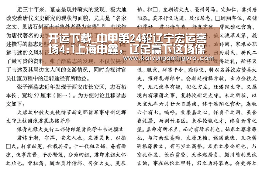 开运下载_中甲第24轮辽宁宏运客场4:1上海申鑫,辽足赢下这场保级角逐(图2) 开运电竞
