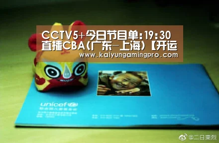 CCTV5+今日节目单:19:30直播CBA(广东-上海)【开运下载】(图2) 开运直播