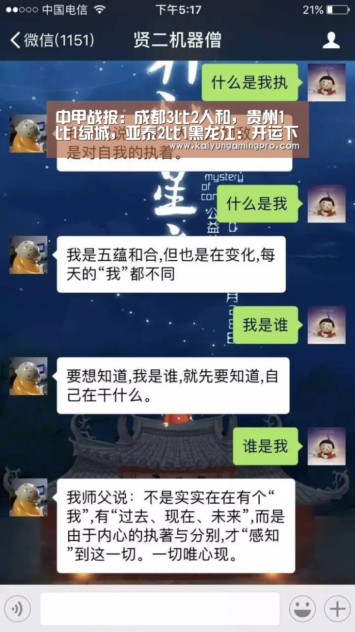 中甲战报:成都3比2人和,贵州1比1绿城,亚泰2比1黑龙江:开运下载(图1) 开运下载
