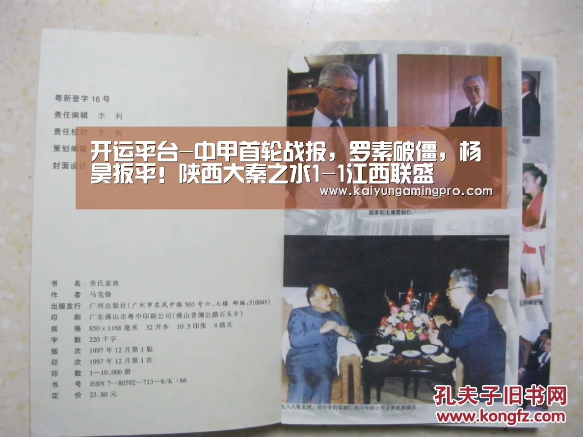开运平台-中甲首轮战报,罗素破僵,杨昊扳平!陕西大秦之水1-1江西联盛(图1) 开运直播