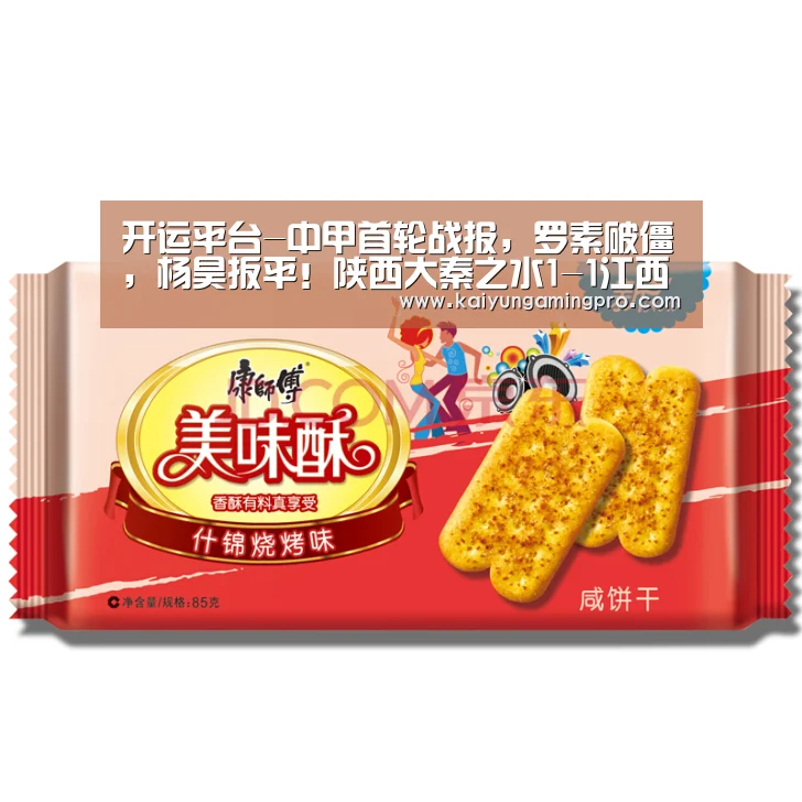 开运平台-中甲首轮战报,罗素破僵,杨昊扳平!陕西大秦之水1-1江西联盛(图3) 开运电竞