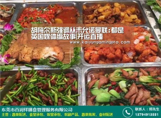 胡梅尔斯强调从未允诺曼联:都是英国媒体编故事|开运直播(图3) 开运下载