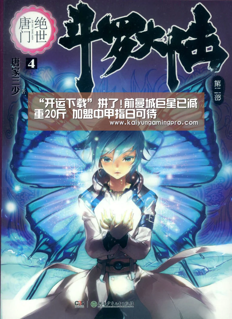 “开运下载”拼了!前曼城巨星已减重20斤 加盟中甲指日可待(图1) 开运平台