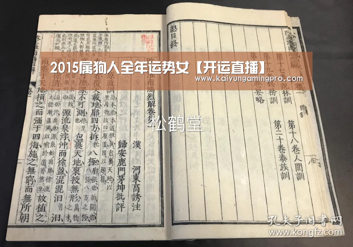 2015属狗人全年运势女【开运直播】(图1) 开运电竞