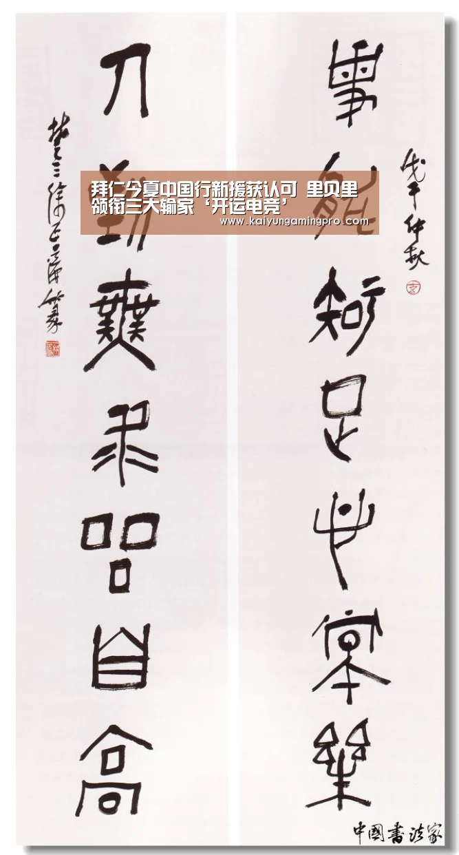拜仁今夏中国行新援获认可 里贝里领衔三大输家‘开运电竞’(图1) 开运平台